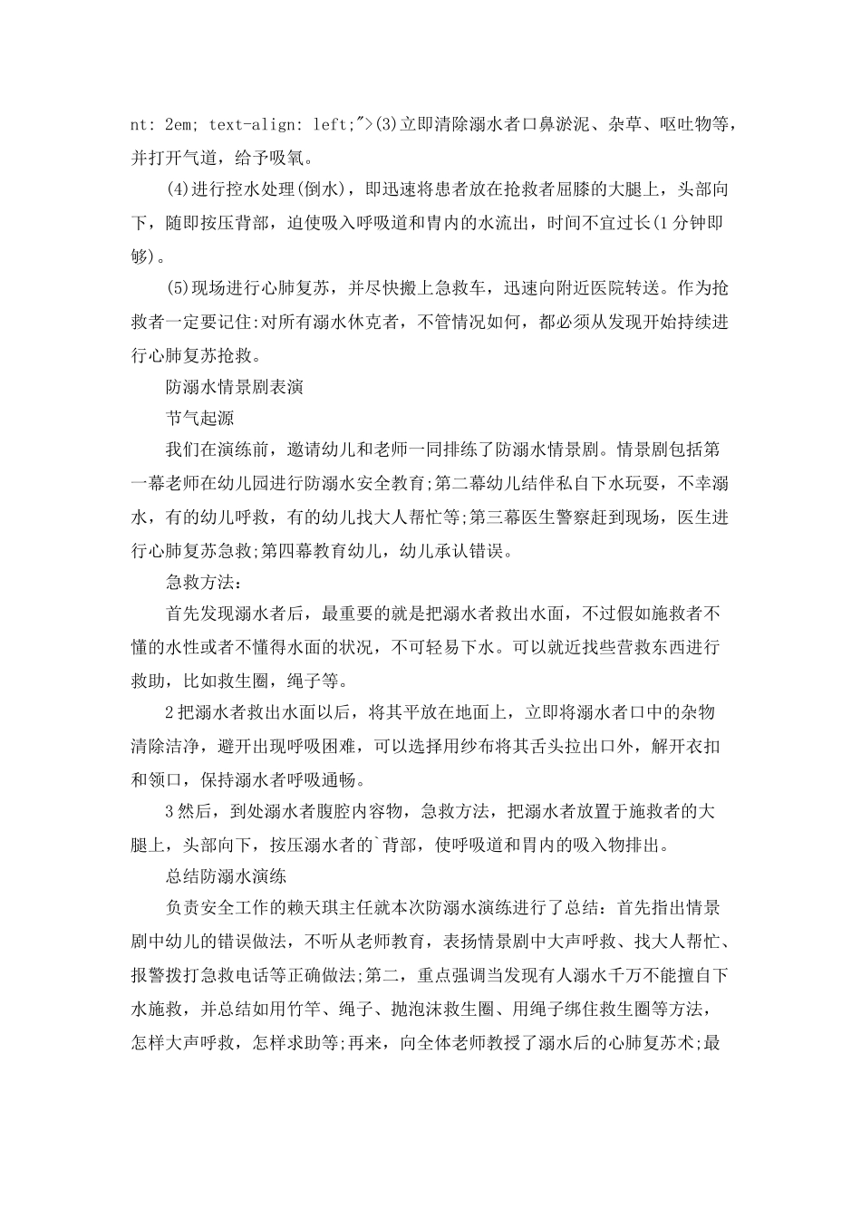 2025年防溺水演练活动总结_第3页