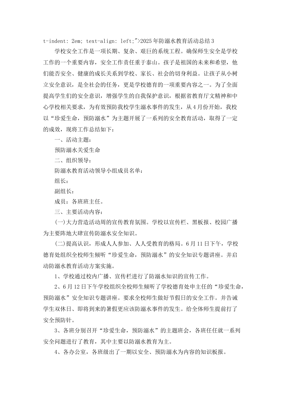 2025年防溺水教育活动总结_第3页