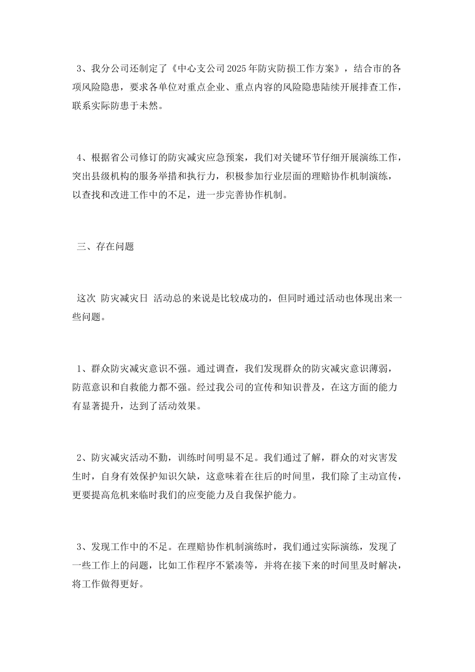 2025年防灾减灾周活动总结范文_第2页