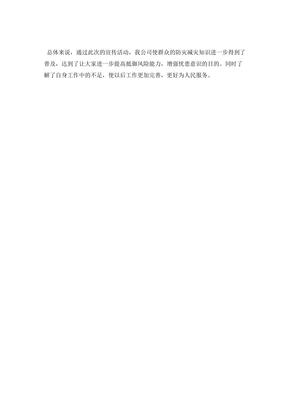 2025年防灾减灾周活动总结范文_第3页