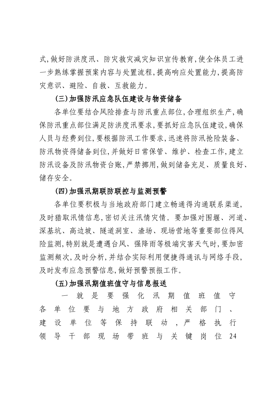 2025年防汛工作方案_第3页