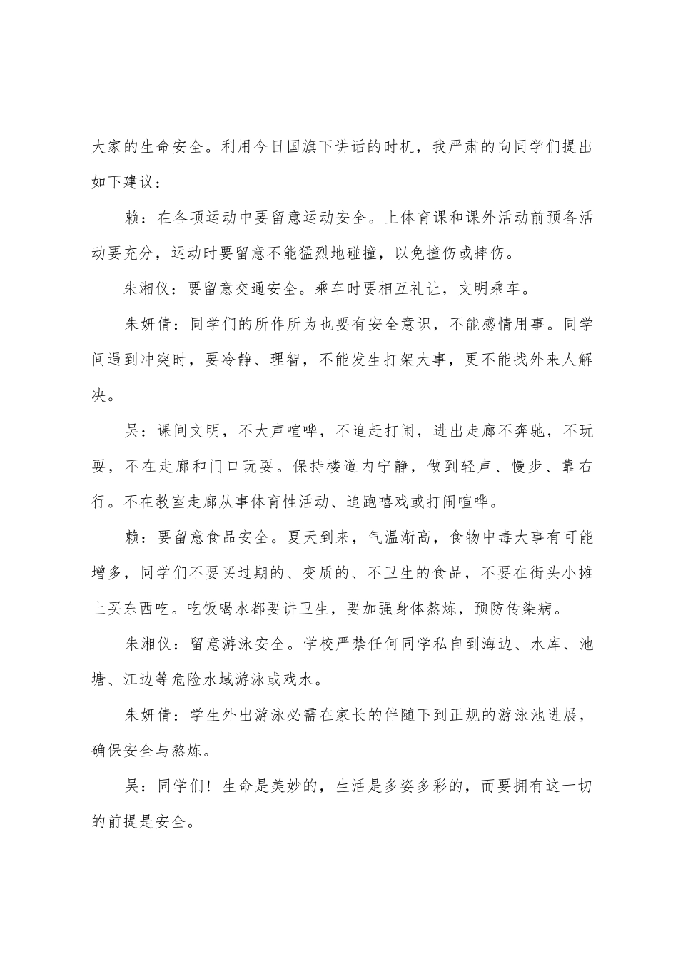 2025年防灾减灾日国旗下讲话稿4篇_第3页