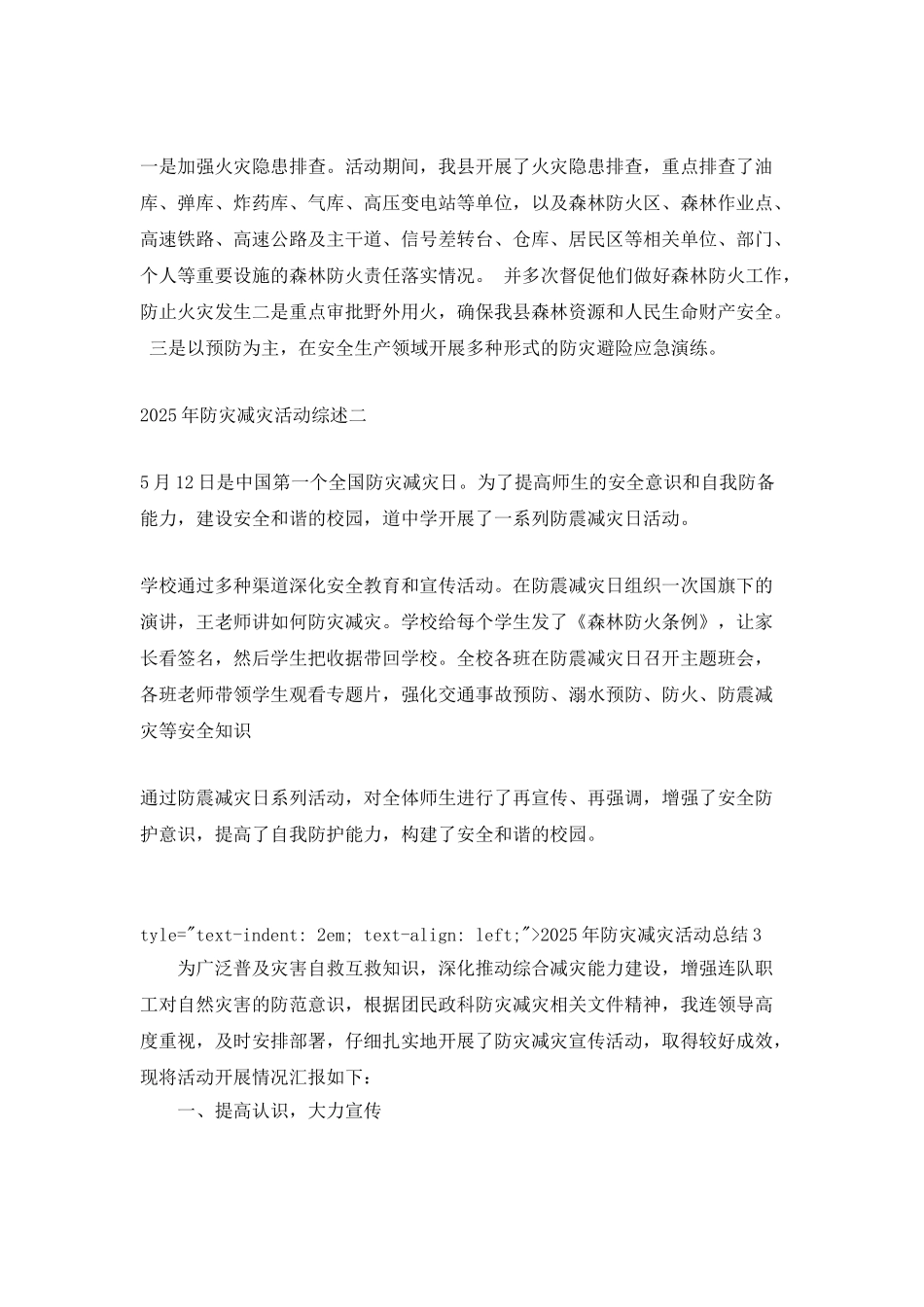 2025年防灾减灾活动总结_第2页