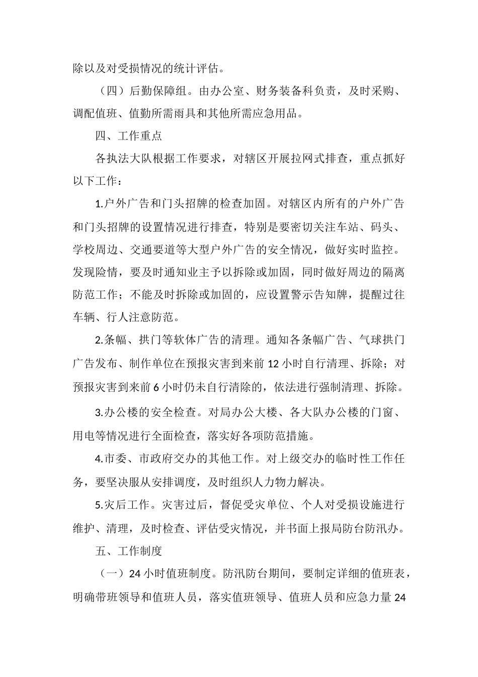 2025年防汛防台应急工作预案_第2页