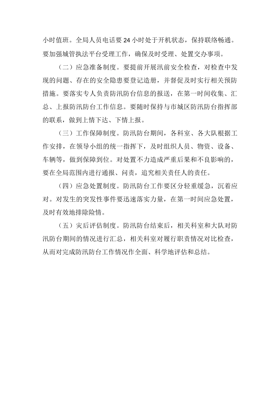 2025年防汛防台应急工作预案_第3页