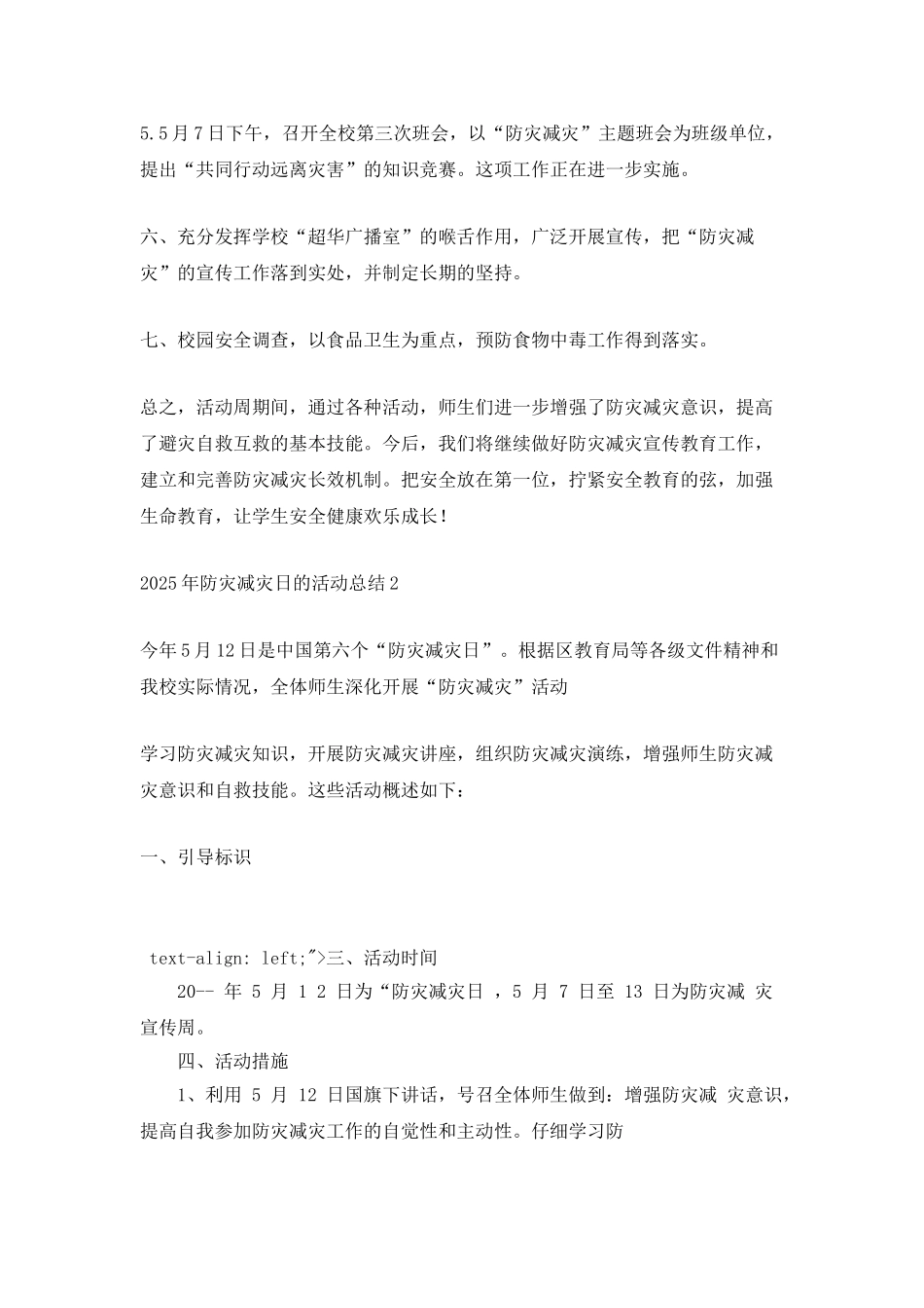 2025年防灾减灾日的活动总结_第2页