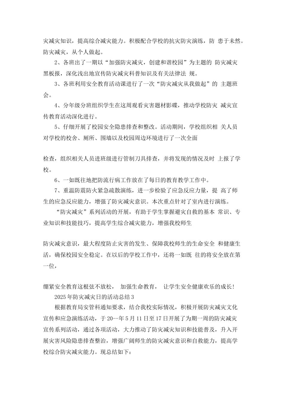 2025年防灾减灾日的活动总结_第3页