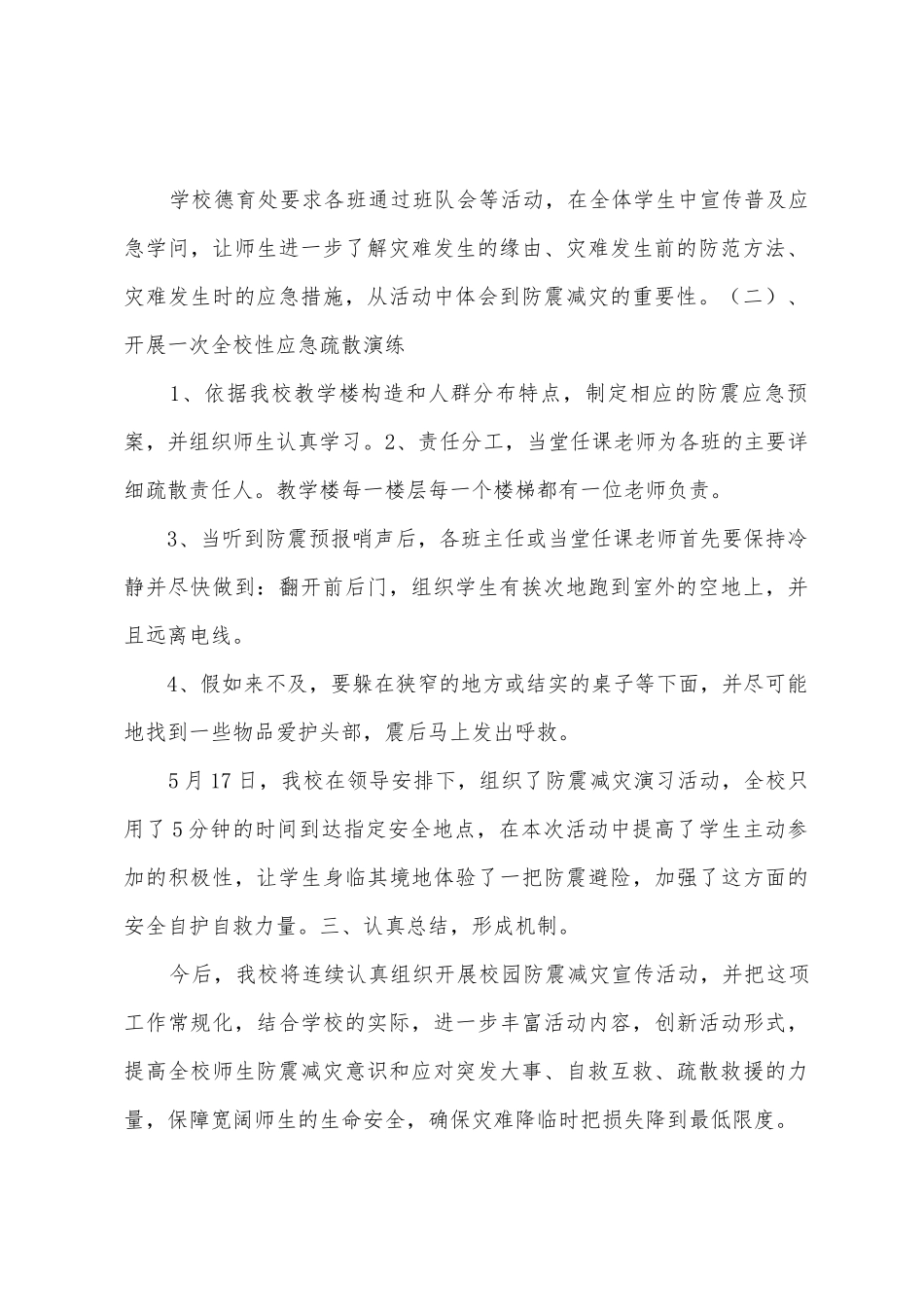 2025年防震演练总结_第2页