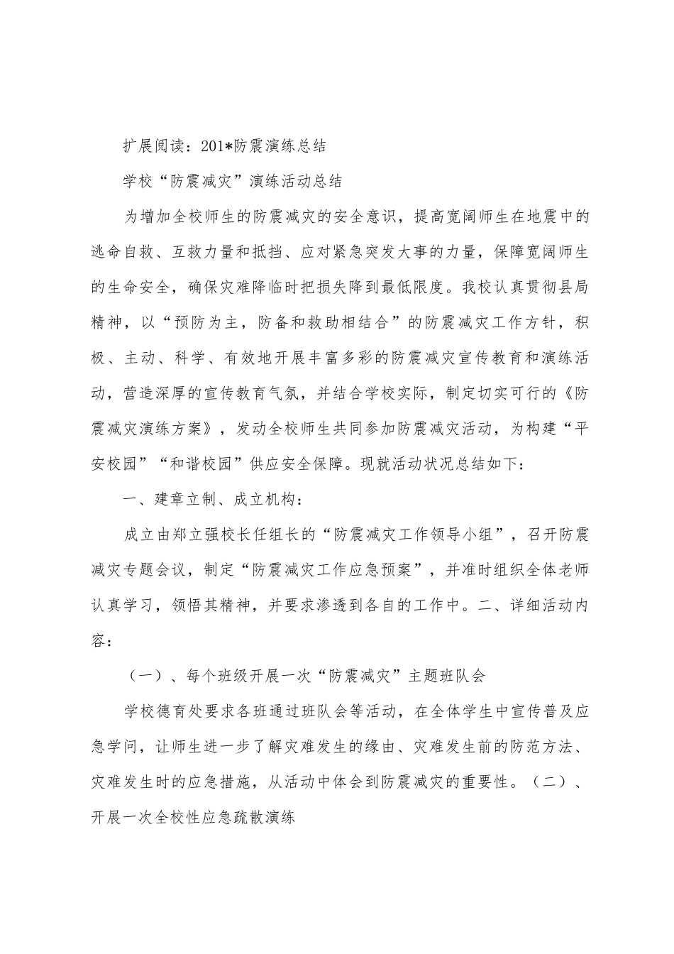 2025年防震演练总结_第3页