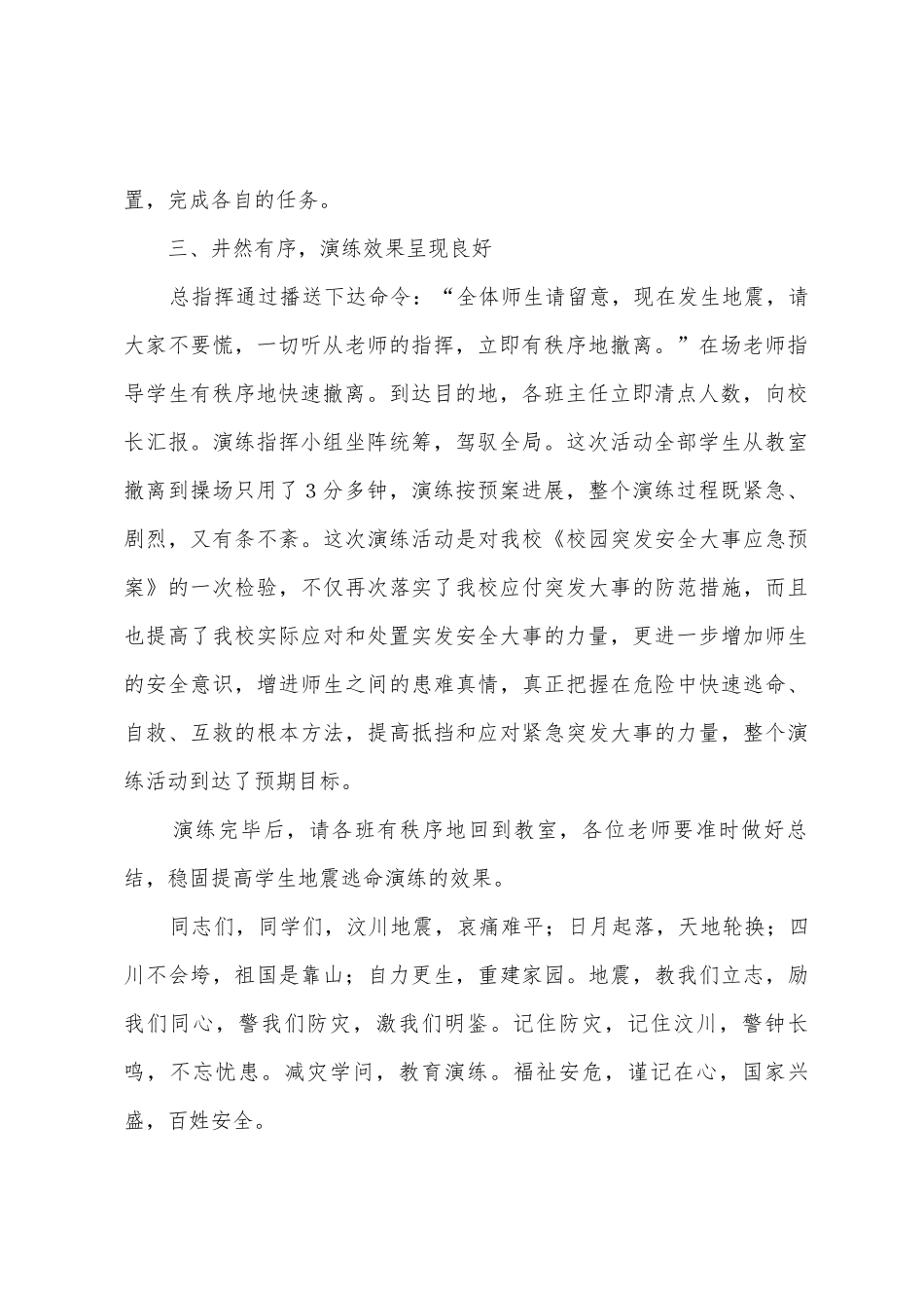 2025年防震应急演练活动总结_第2页