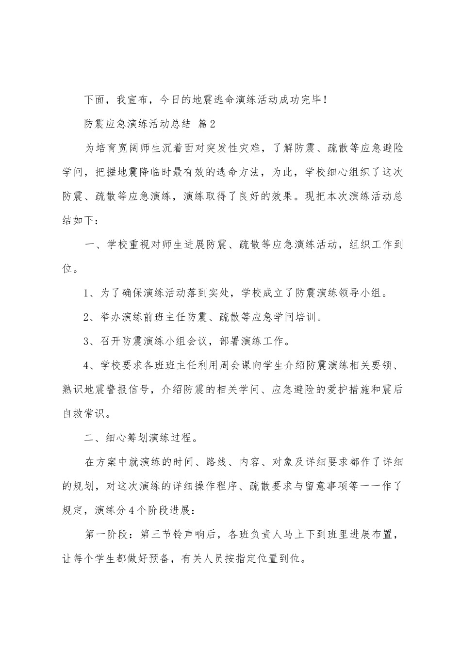 2025年防震应急演练活动总结_第3页