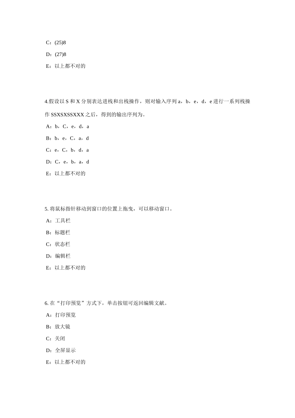 2025年陕西省上半年银行招聘考试计算机学WINDOWS的启动、桌面的相关操作考试题_第2页