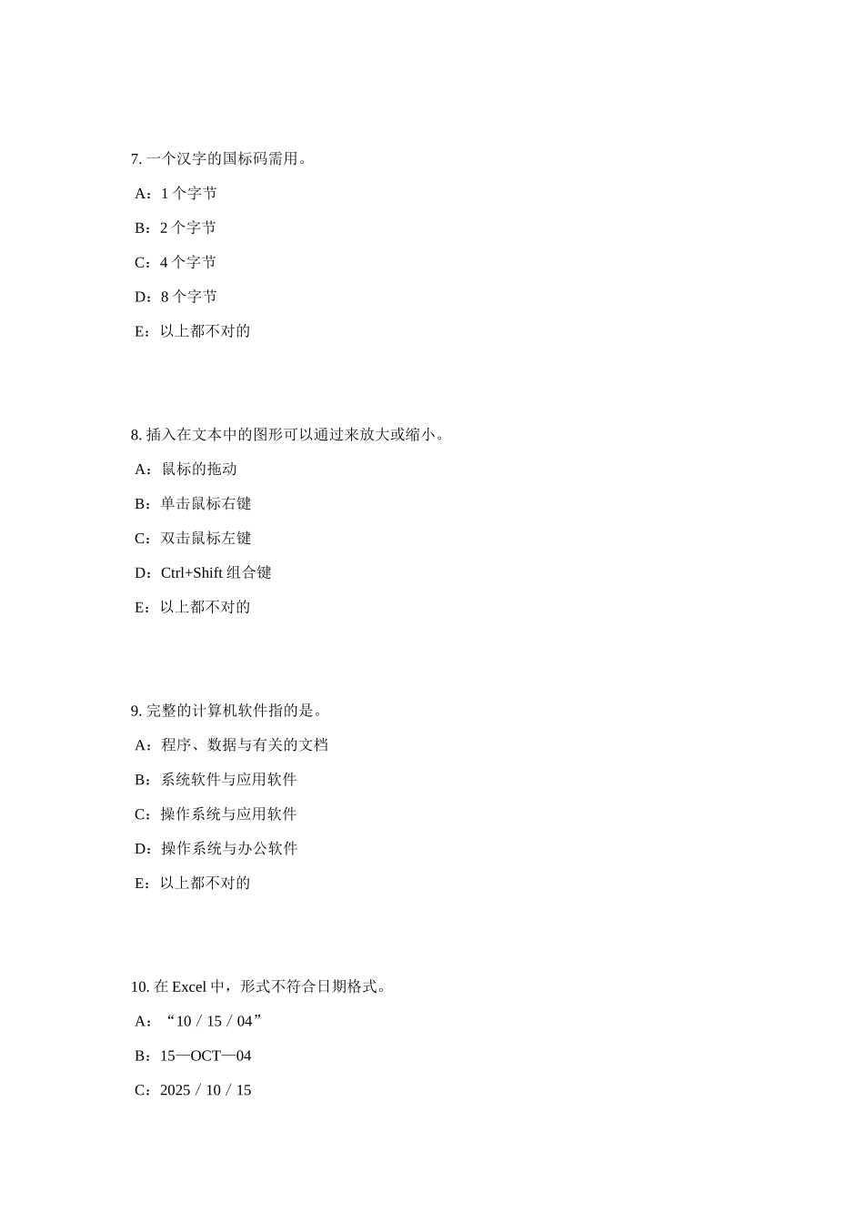 2025年陕西省上半年银行招聘考试计算机学WINDOWS的启动、桌面的相关操作考试题_第3页