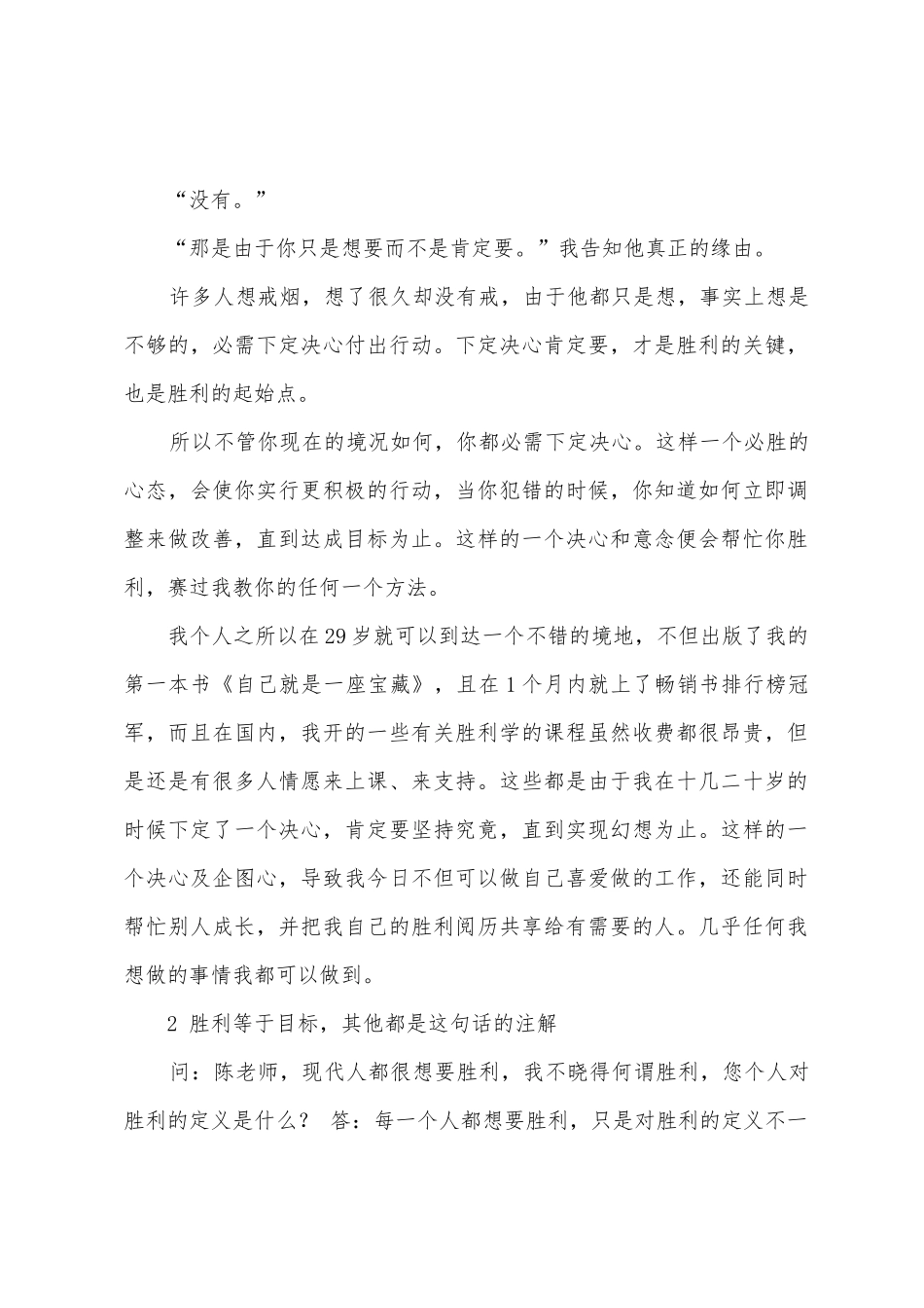 2025年陈安之励志演讲稿_第2页