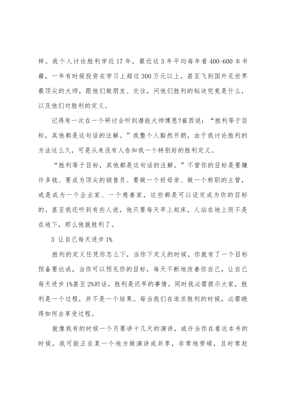 2025年陈安之励志演讲稿_第3页