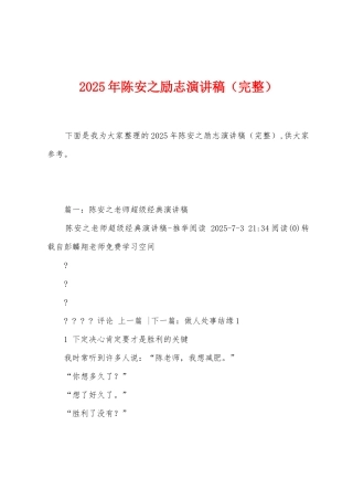 2025年陈安之励志演讲稿