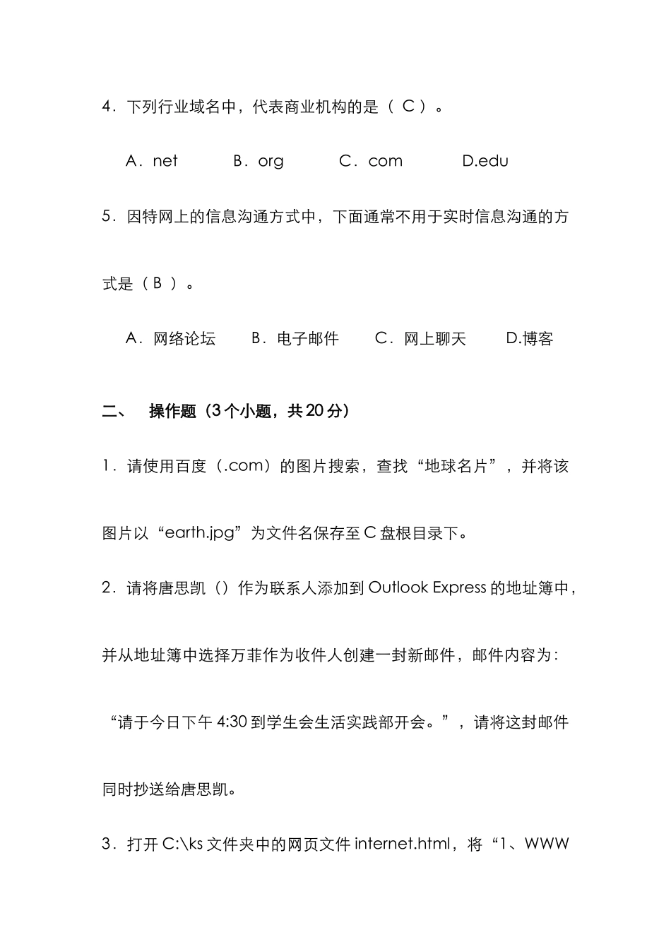 2025年附答案信息技术学业水平考试网络选修模块复习题套_第2页