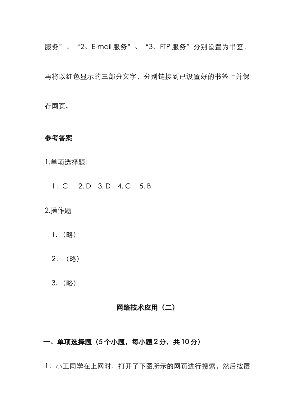 2025年附答案信息技术学业水平考试网络选修模块复习题套_第3页