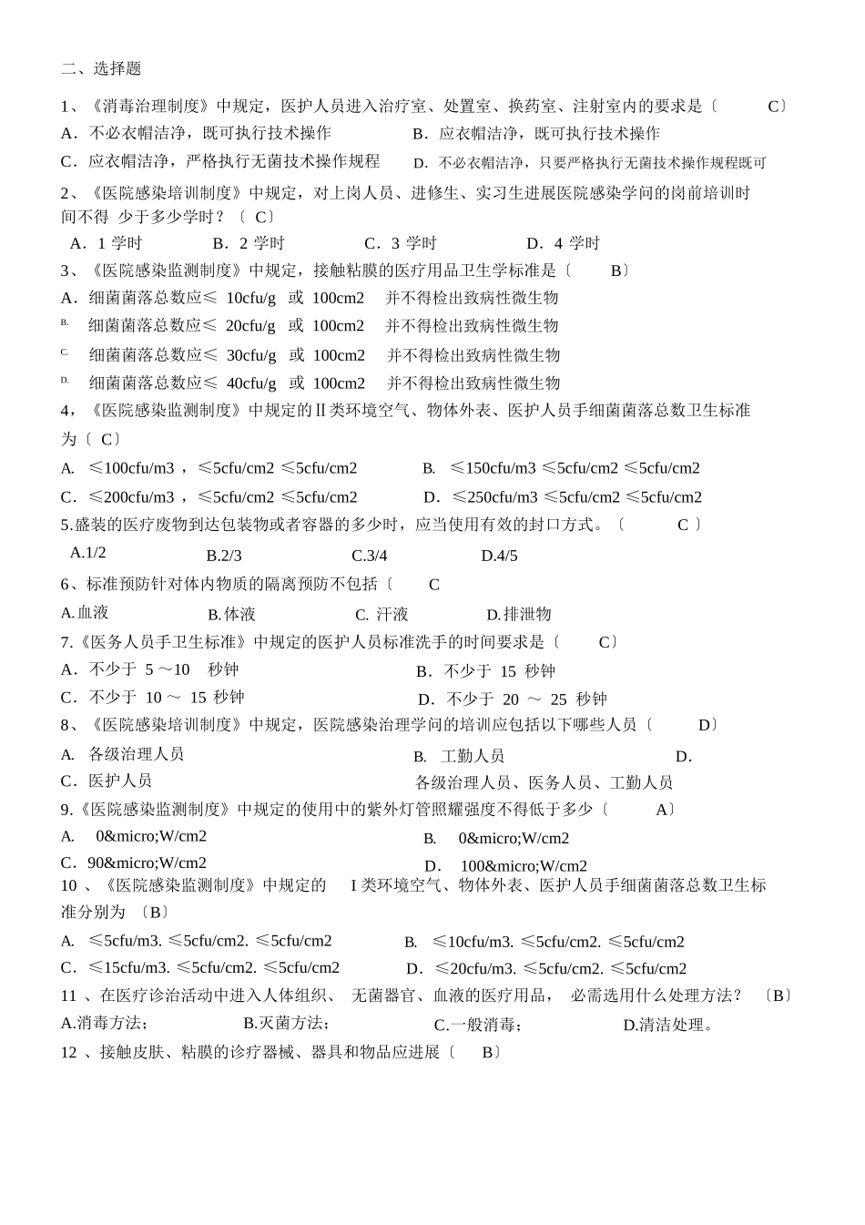 2025年院感十项核心制度试题_第2页