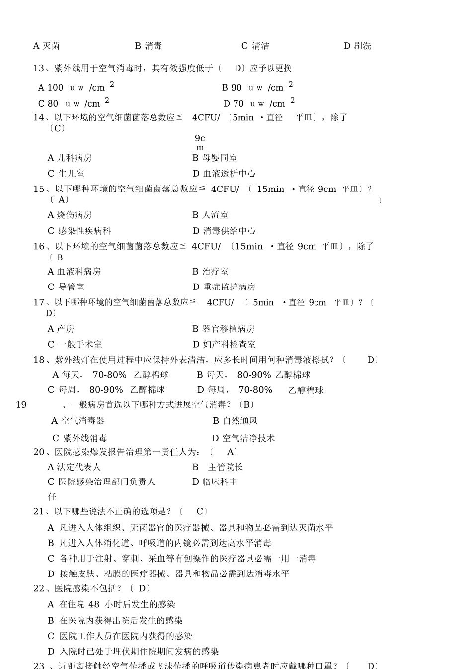 2025年院感十项核心制度试题_第3页