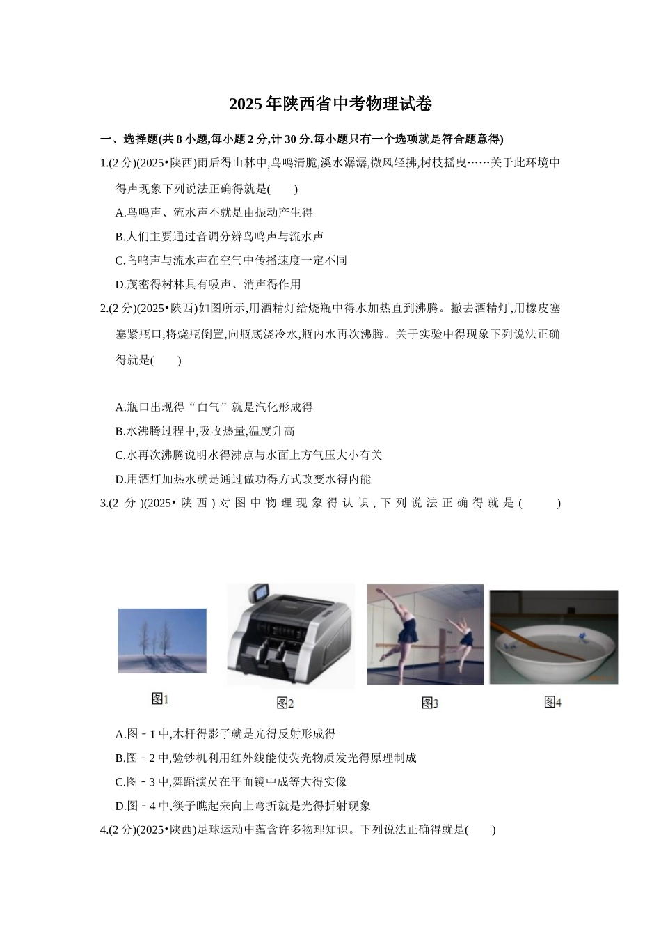 2025年陕西省中考物理试卷_第1页