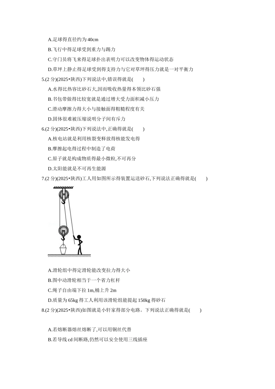 2025年陕西省中考物理试卷_第2页