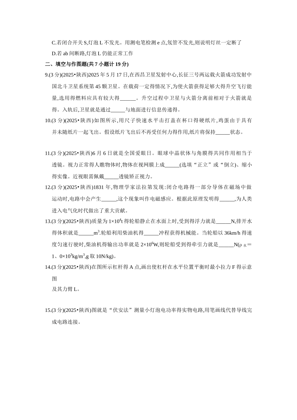 2025年陕西省中考物理试卷_第3页