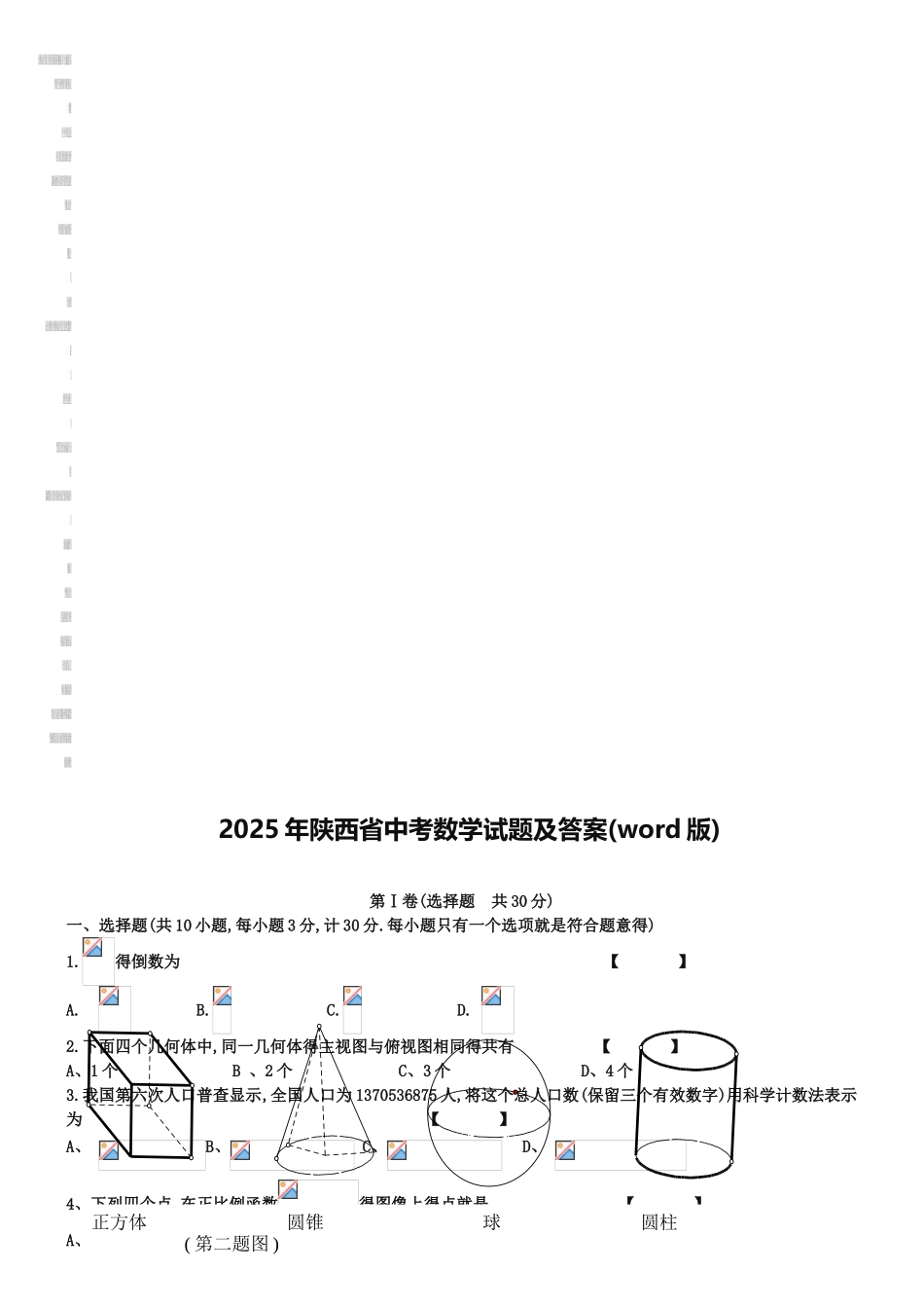 2025年陕西省中考数学试题及答案_第2页