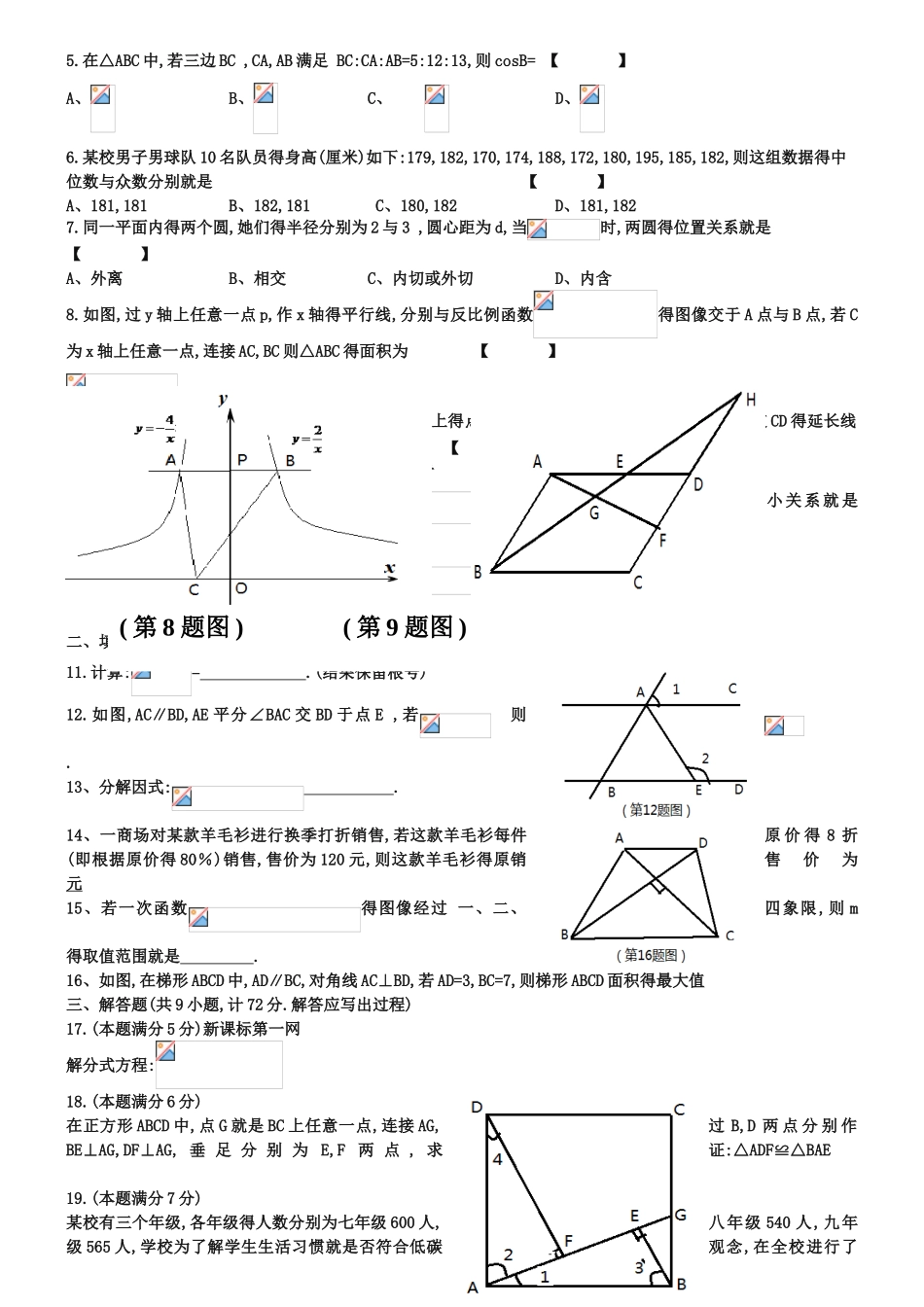 2025年陕西省中考数学试题及答案_第3页
