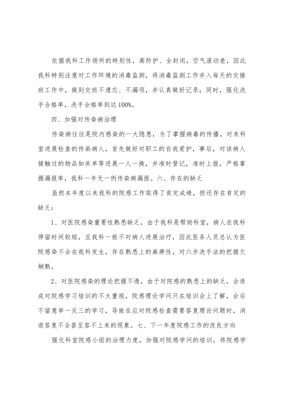 2025年院感年度工作总结_第2页