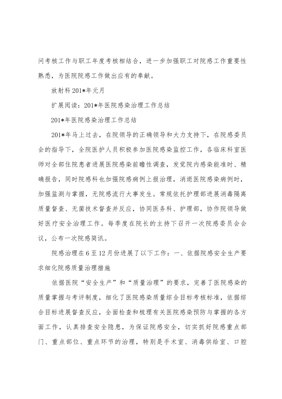 2025年院感年度工作总结_第3页