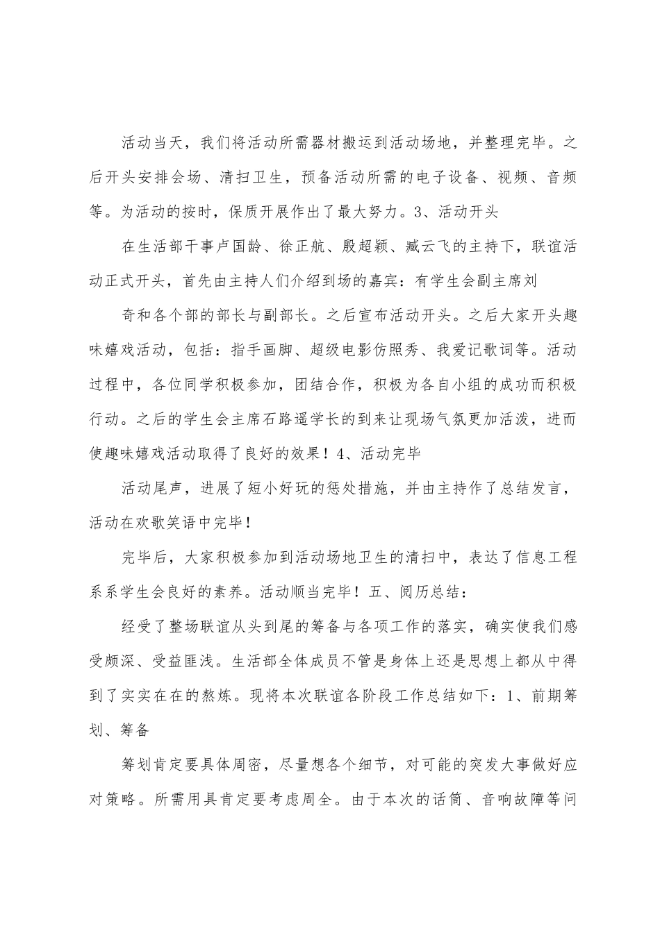 2025年院学生会内部联谊总结_第2页