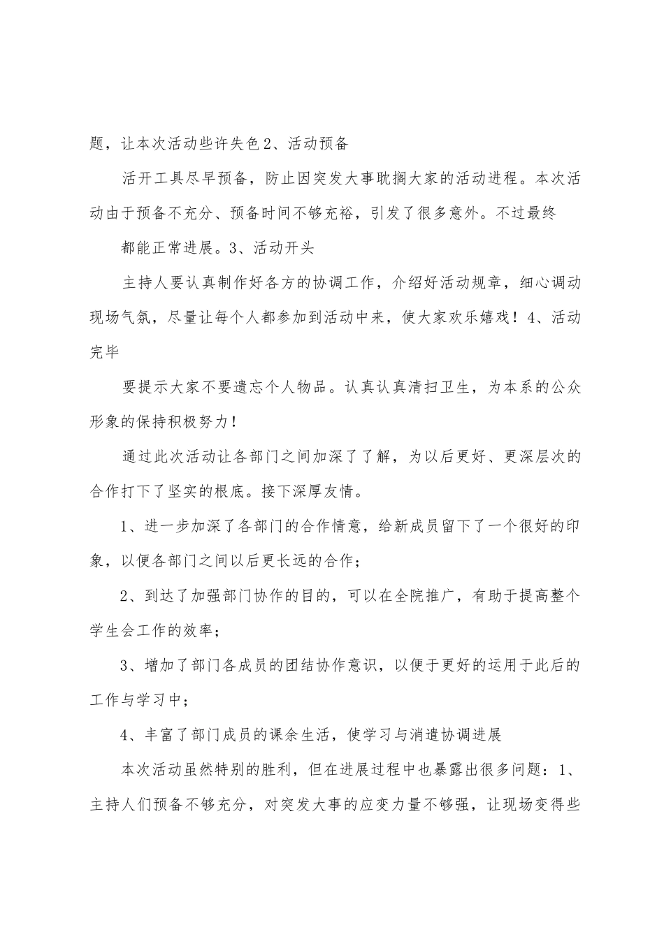 2025年院学生会内部联谊总结_第3页