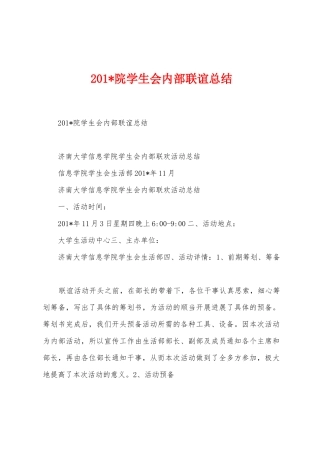 2025年院学生会内部联谊总结