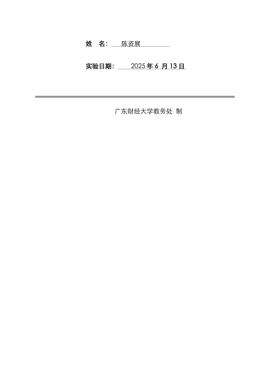 2025年陈资展去哪儿网电子商务战略分析与设计实验报告_第2页