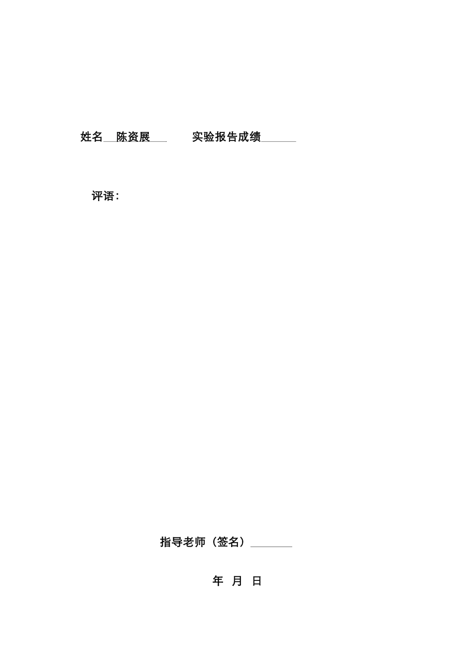 2025年陈资展去哪儿网电子商务战略分析与设计实验报告_第3页