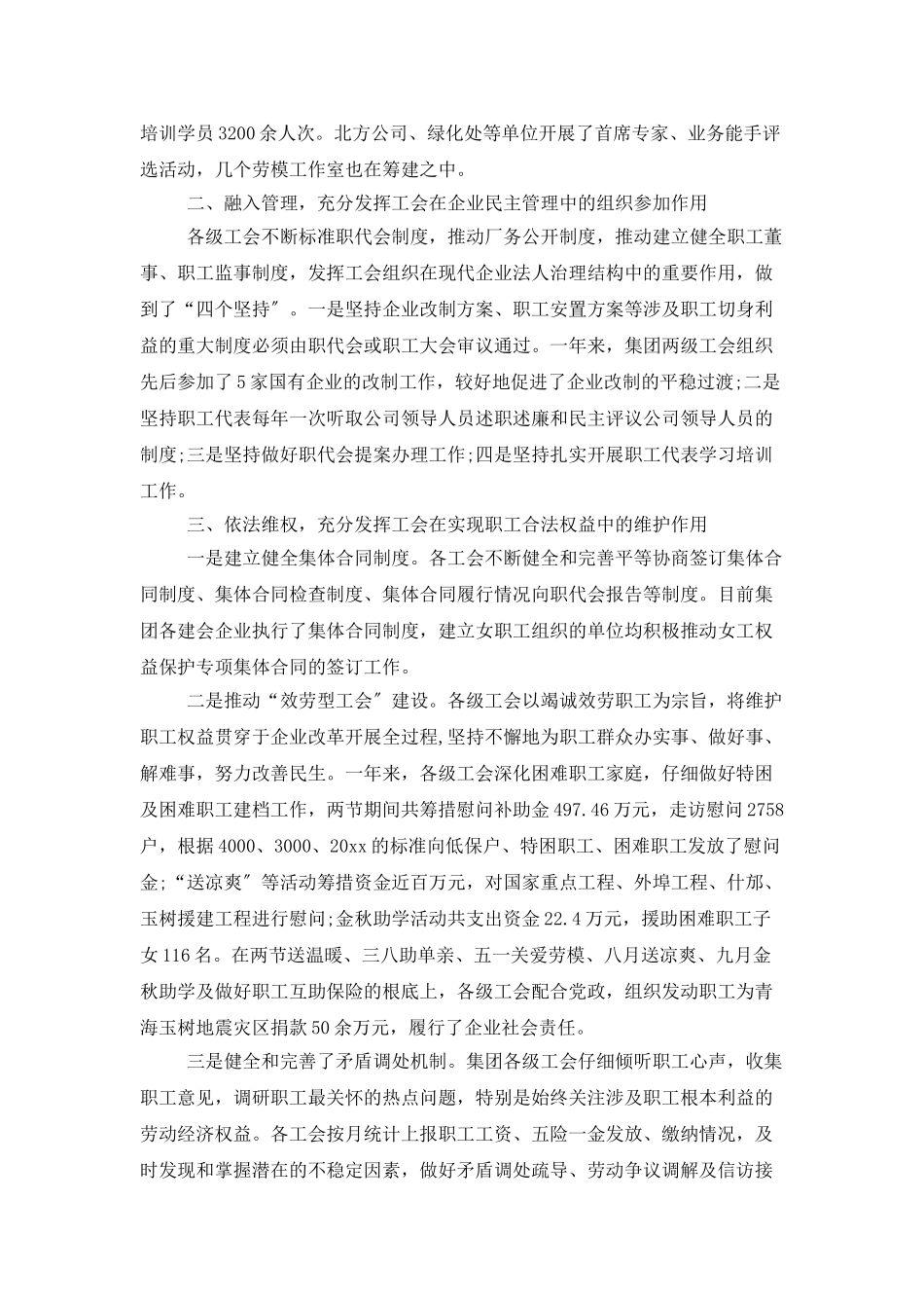 2025年集团工会工作总结_第2页