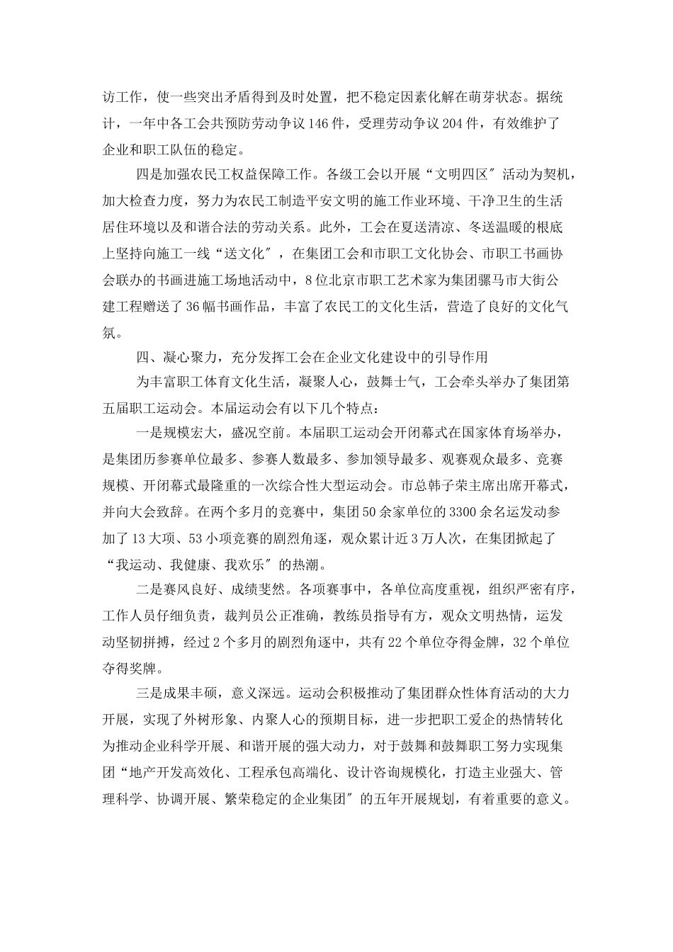 2025年集团工会工作总结_第3页