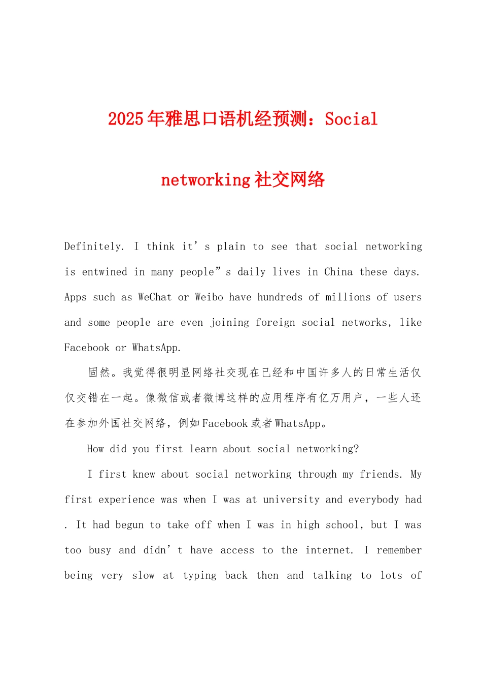 2025年雅思口语机经预测：Social-networking社交网络_第1页