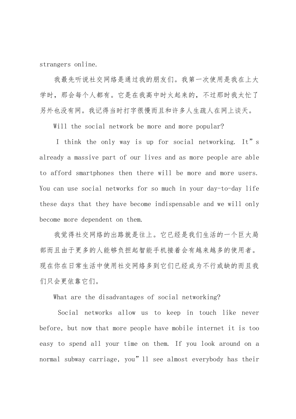 2025年雅思口语机经预测：Social-networking社交网络_第2页