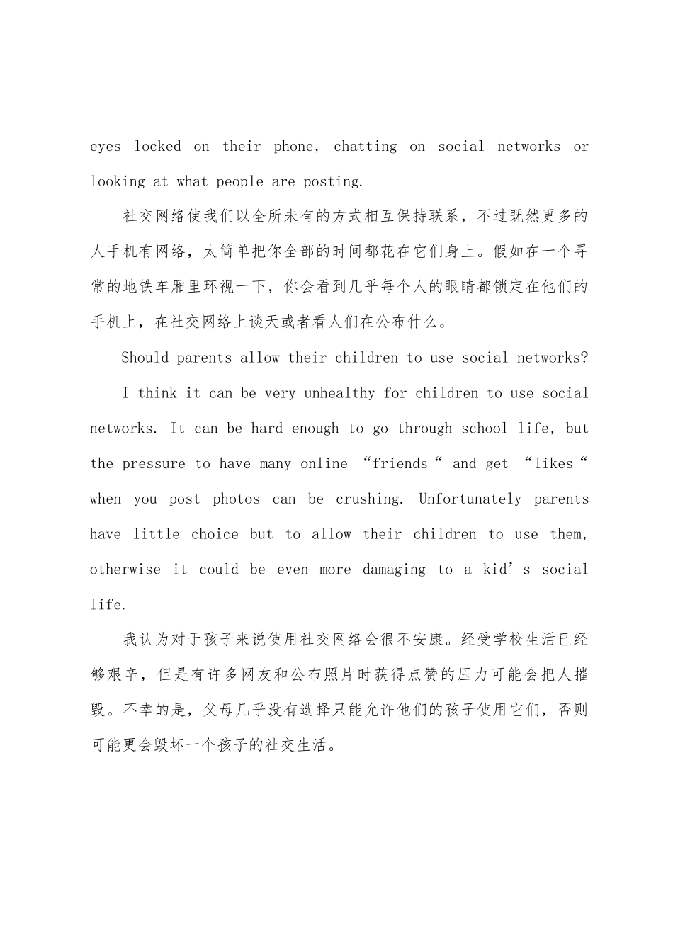 2025年雅思口语机经预测：Social-networking社交网络_第3页