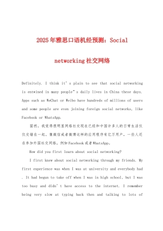 2025年雅思口语机经预测：Social-networking社交网络