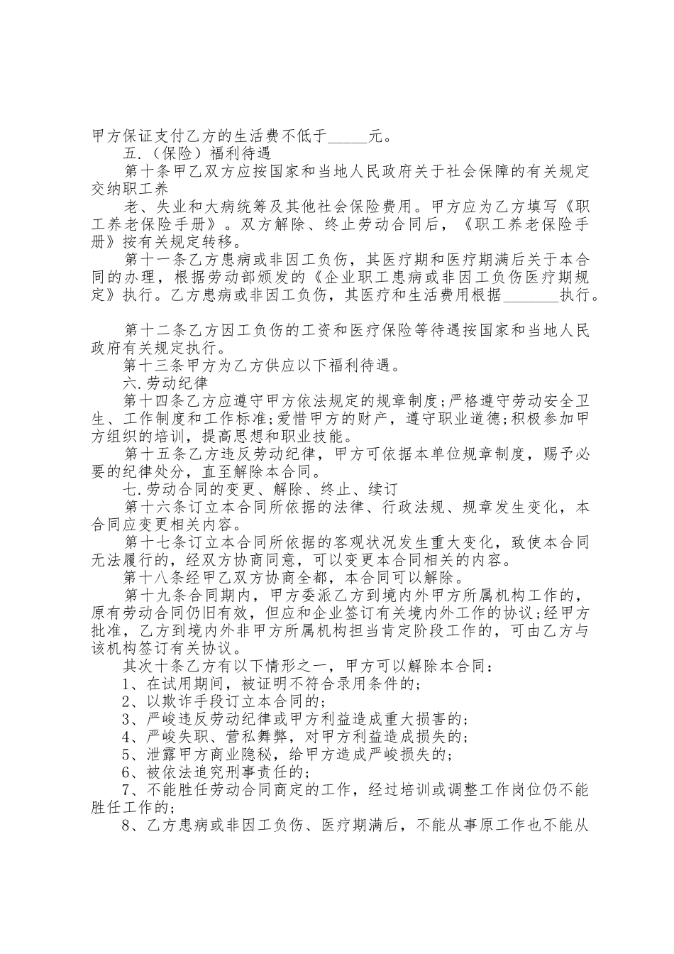 2025年雇佣关系确定劳动合同模板_第2页