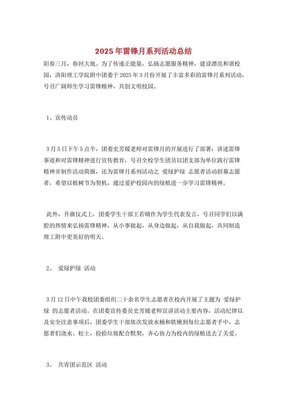 2025年雷锋月系列活动总结_第1页