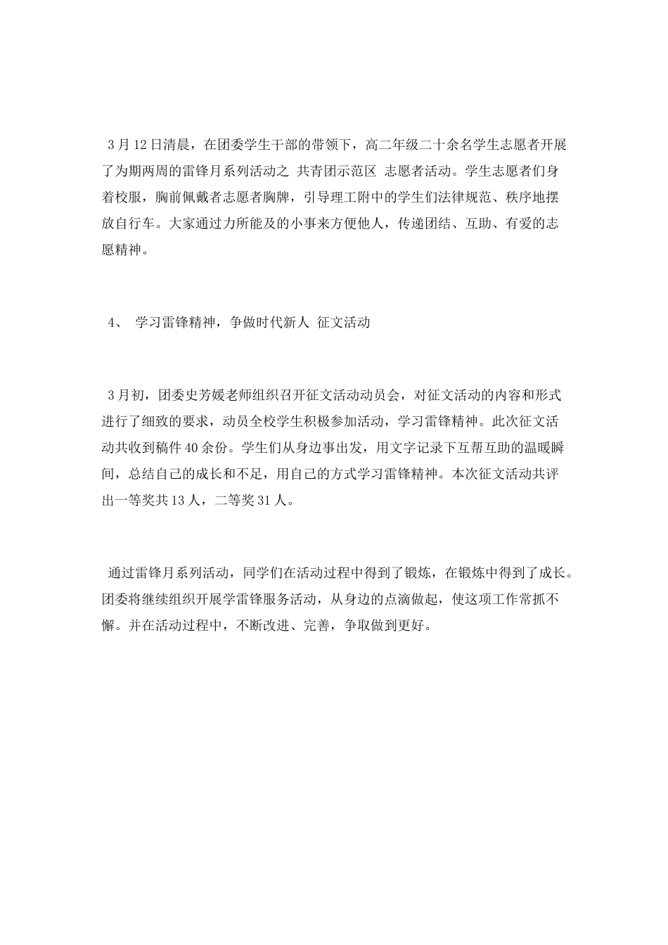 2025年雷锋月系列活动总结_第2页