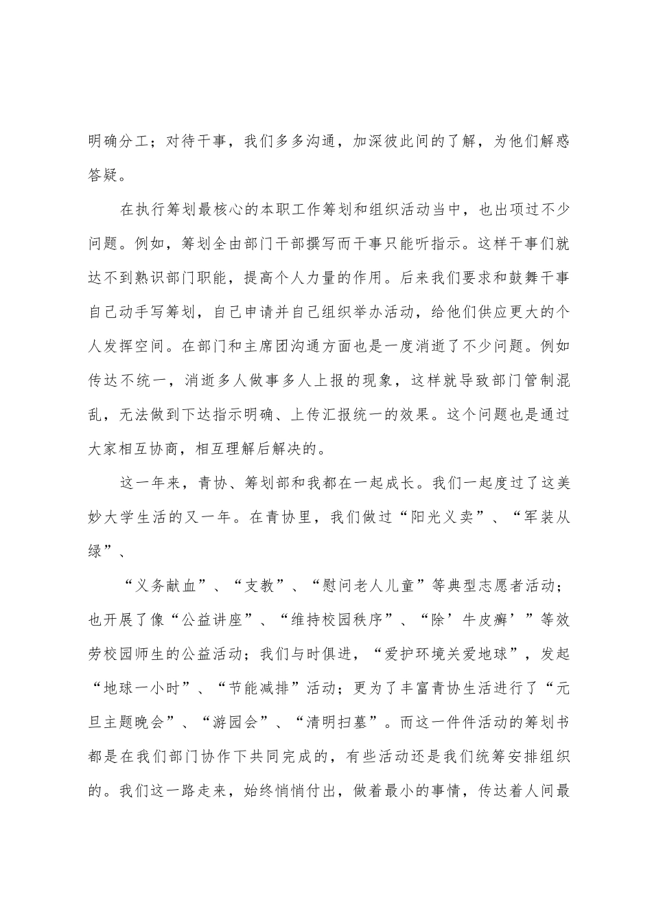 2025年青协个人总结_第2页