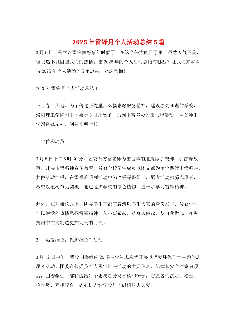 2025年雷锋月个人活动总结5篇_第1页