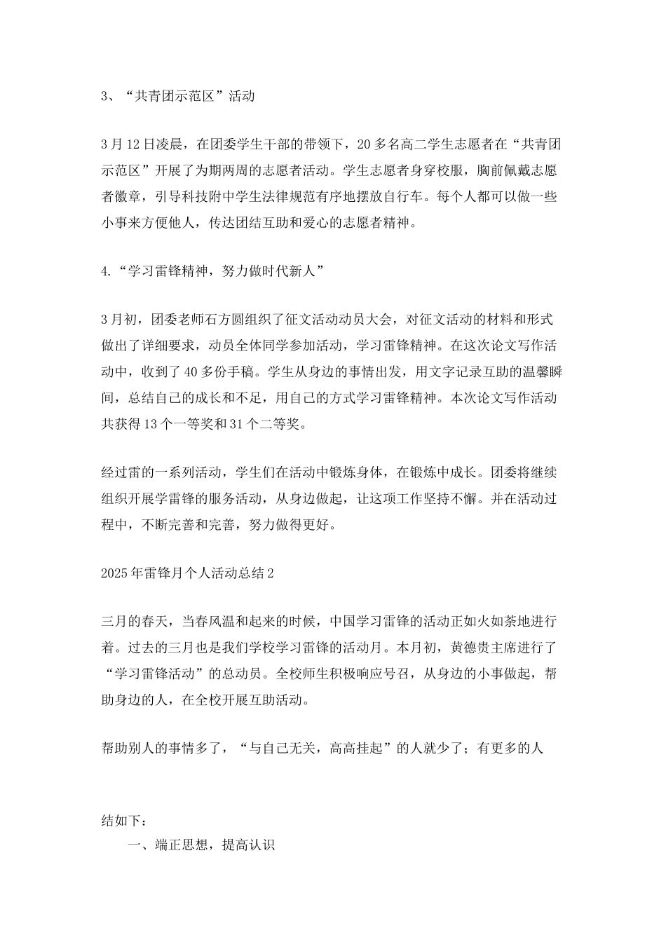 2025年雷锋月个人活动总结5篇_第2页