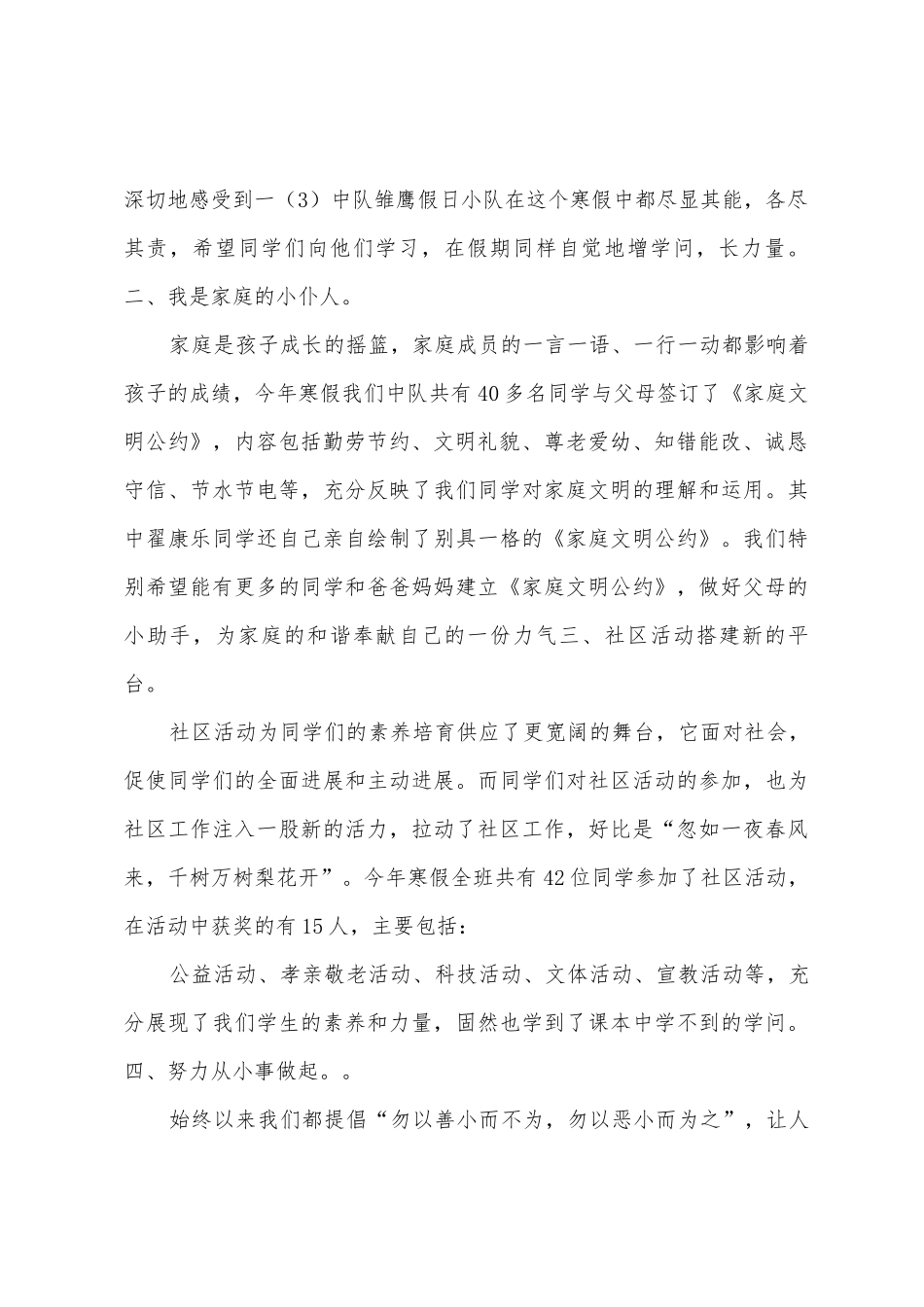 2025年雏鹰假日小队活动总结_第2页