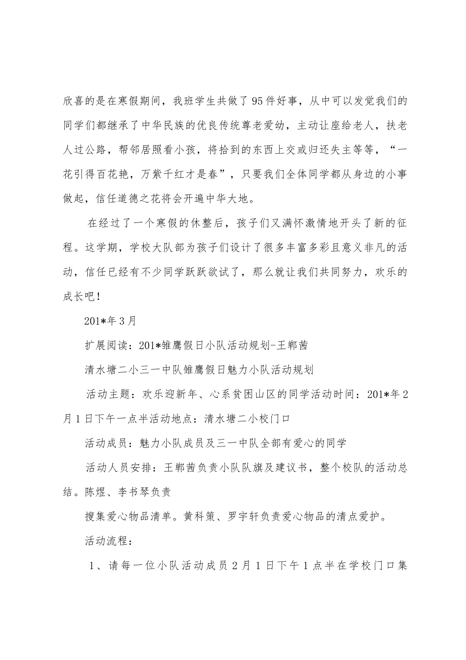 2025年雏鹰假日小队活动总结_第3页